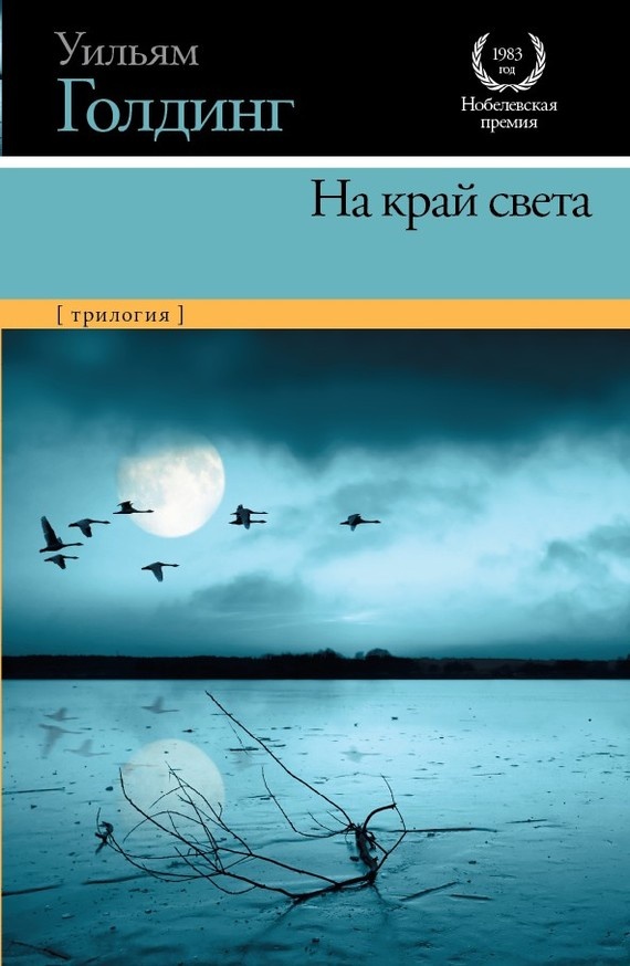 На край света