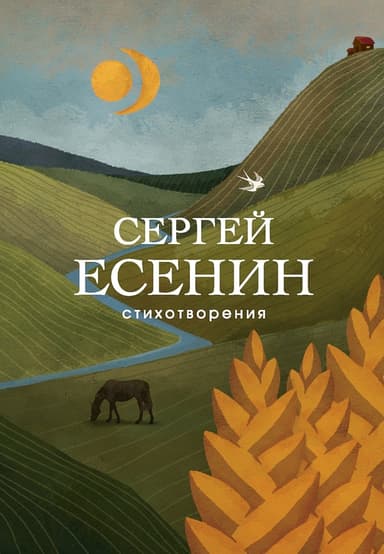 Стихотворения
