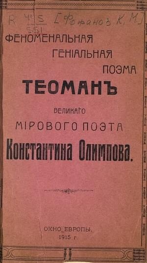 Теоман
