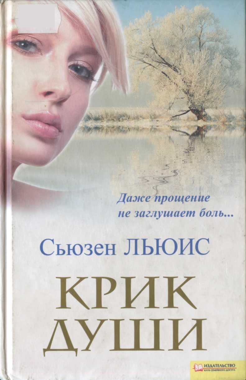 Крик души