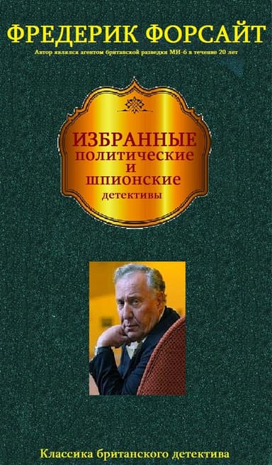 Избранные детективы. Книги 1-19
