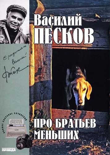 Том 19. Про братьев меньших