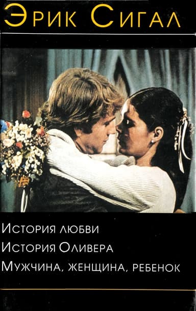 Мужчина, женщина, ребенок