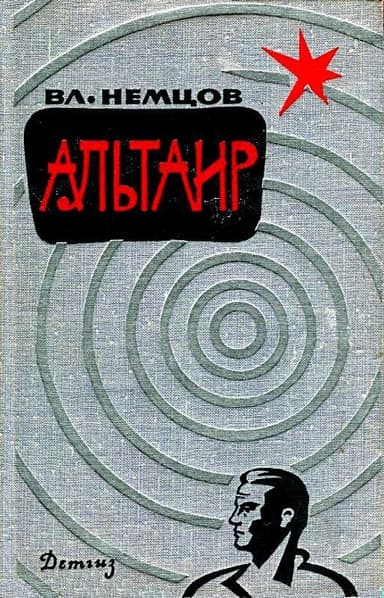 Альтаир
