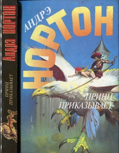 Веер с глазами из опала. Принц приказывает