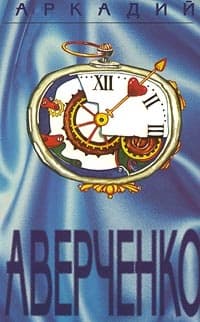 По велению сердца (Образцы иностранной литературы)