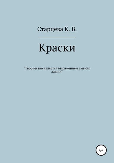 Краски