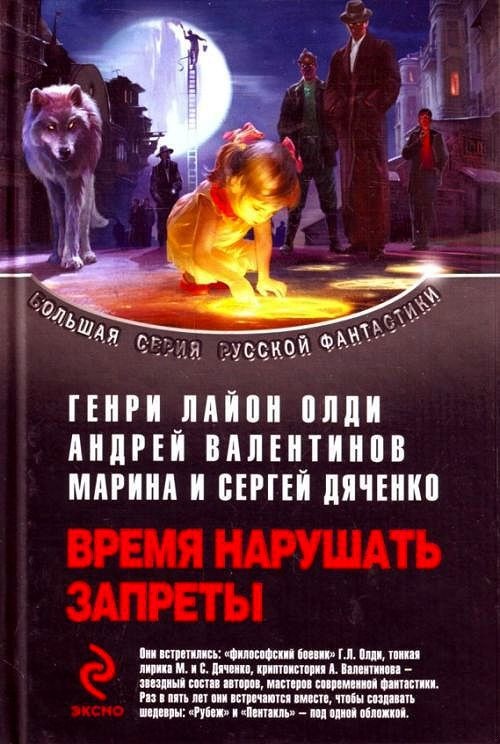 Рубеж. Пентакль