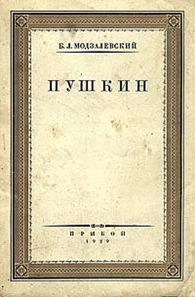 Пушкин