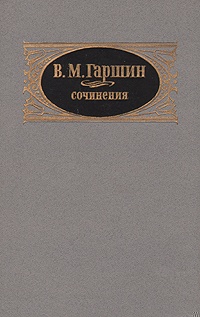 Сочинения
