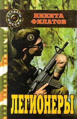 Имя им – легион