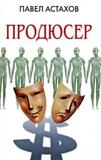 Продюсер