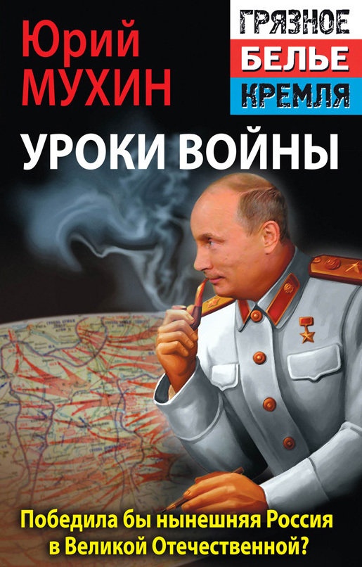 Уроки войны