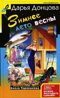 Зимнее лето весны