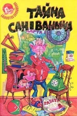 Тайна Сан Ваныча, или Невыдуманная история, которую могут подтвердить многие очевидцы…