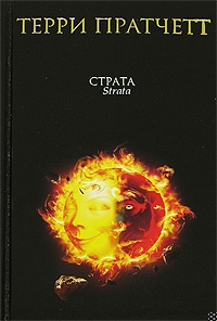 Страта