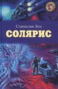 Солярис