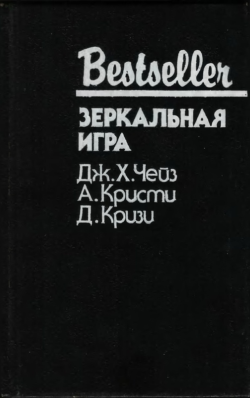 Зеркальная игра