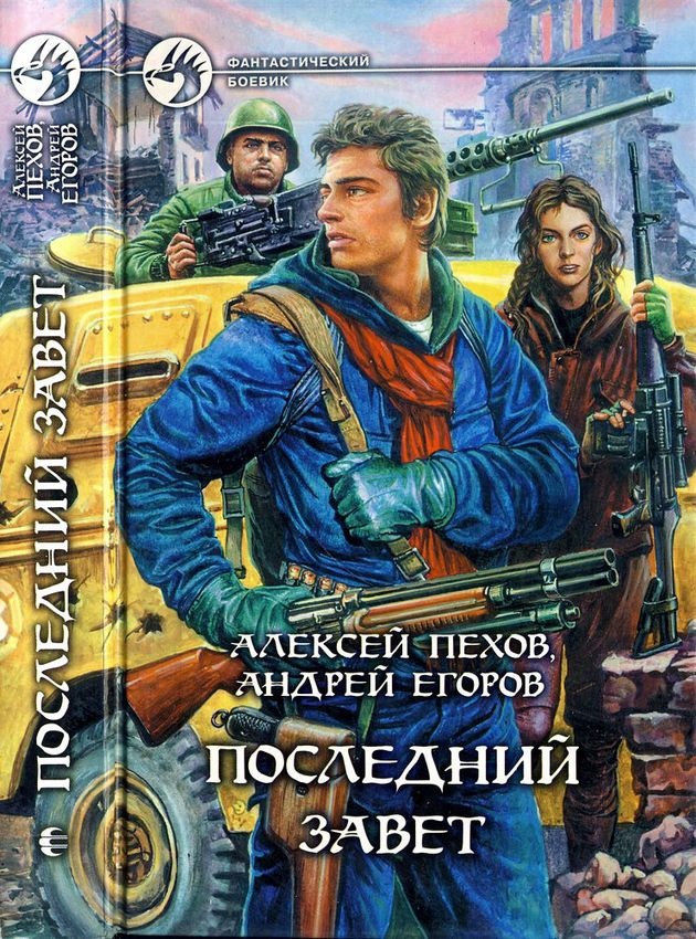 Последний завет
