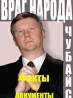 Враг народа. Факты и документы