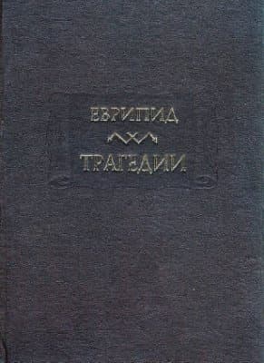Трагедии