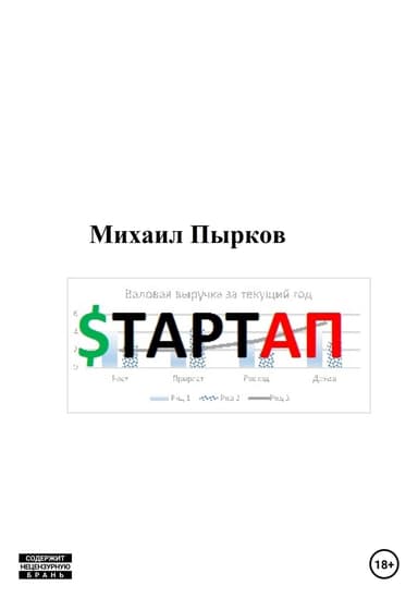 Стартап