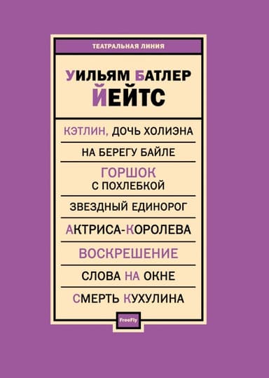 Пьесы