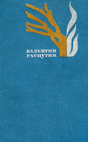 Василий и Василиса