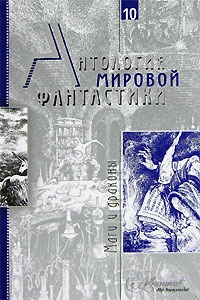 Том 10. Маги и драконы