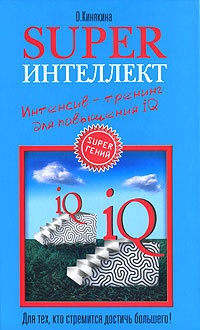 Superинтеллект