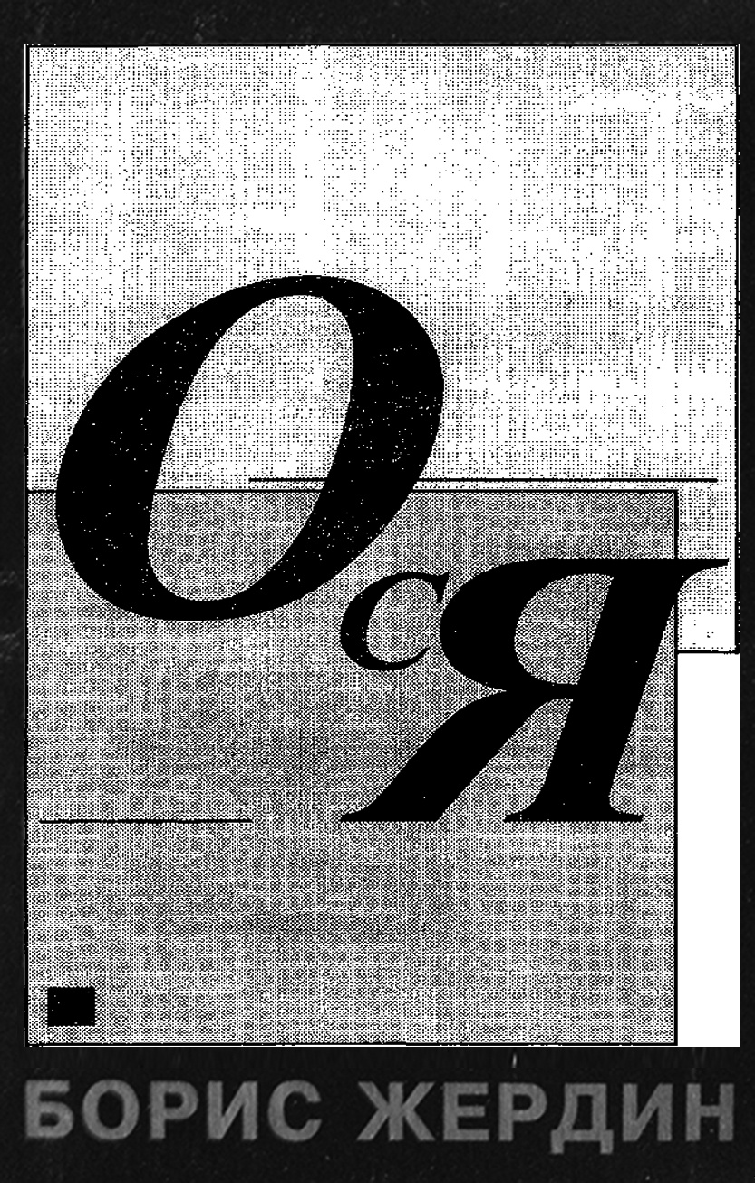 Ося