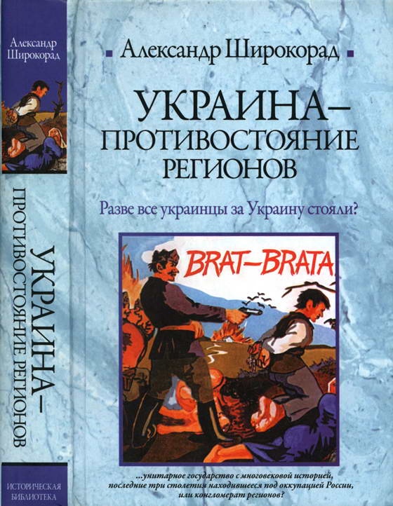 Украина — противостояние регионов
