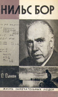 Нильс Бор
