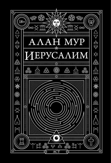 Иерусалим