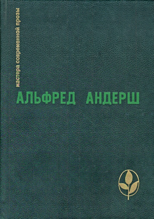 Предисловие к сборнику "Винтерспельт. Отец убийцы. Рассказы"