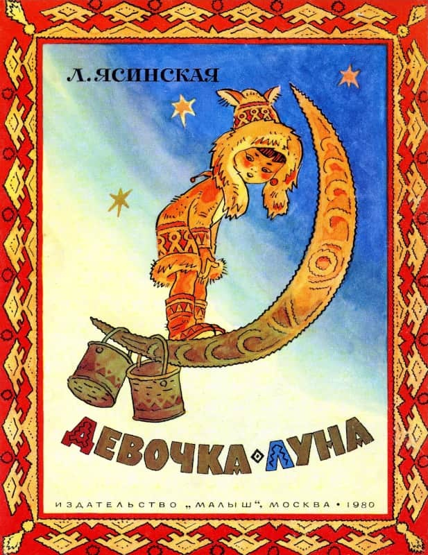 Девочка-Луна