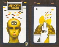 Дикий волк