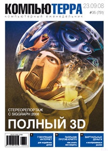 Журнал `Компьютерра` №751