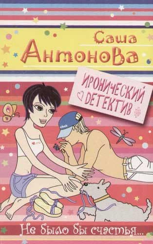 Не было бы счастья...