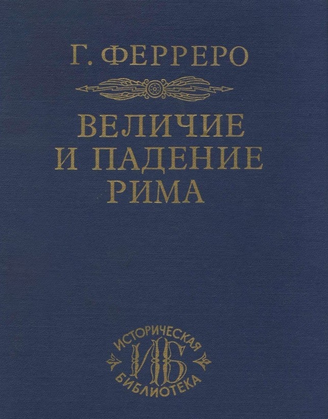 Создание империи