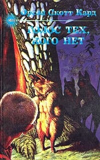 Говорящий от имени мертвых