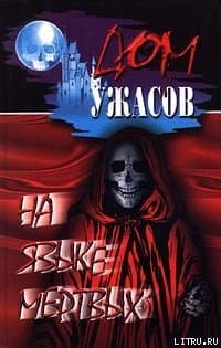 Вдали от всех ( Второй дом)