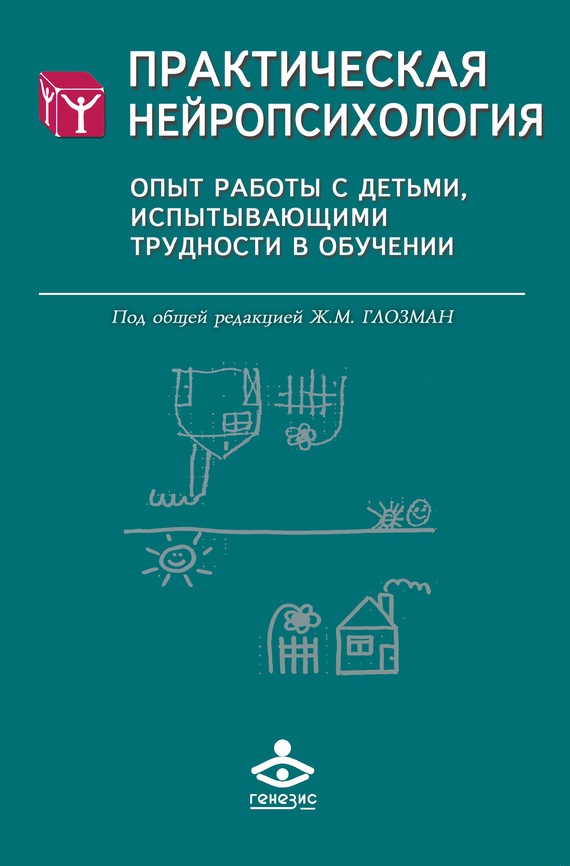 Практическая нейропсихология