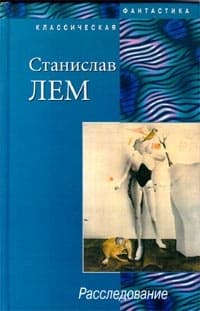 Расследование
