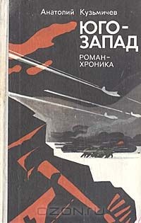 Юго-запад