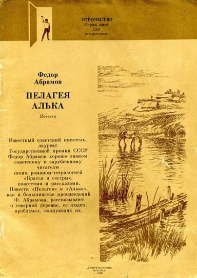 Пелагея