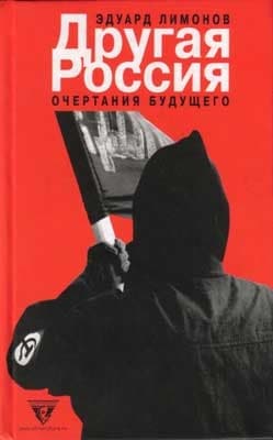 Другая Россия