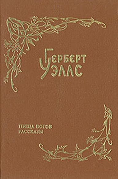 Бог Динамо (пер. Азов)