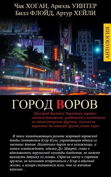 Город Воров