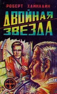 Двойная звезда